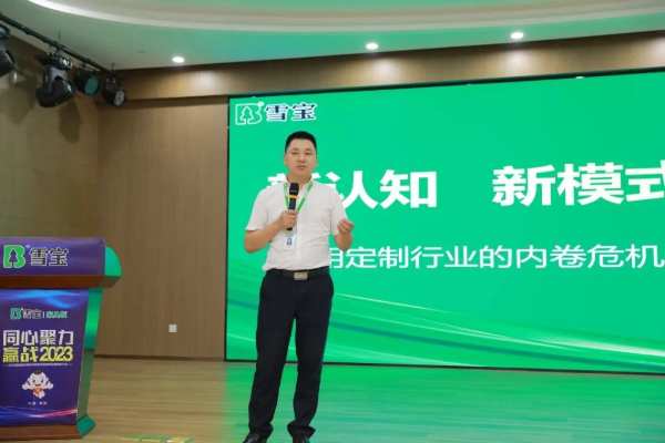 同心聚力·赢战2023；雪宝家具板株洲地区新品推荐会暨表彰大会圆满成功