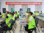 同心聚力·赢战2023；雪宝家具板株洲地区新品推荐会暨表彰大会圆满成功