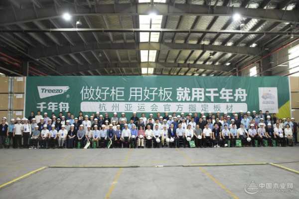 好板迎亚运 绿色工厂行——千年舟集团江苏澳思柏恩（邳州）智能工厂开启品质之旅