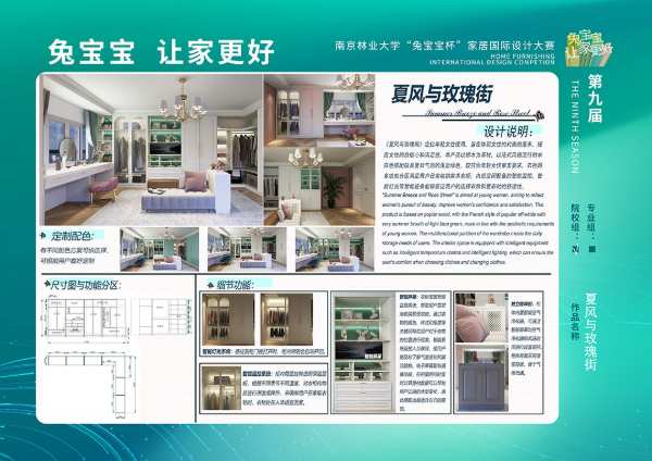 设计赋能|第九届南京林业大学“兔宝宝杯”家居国际设计大赛精彩纷呈！