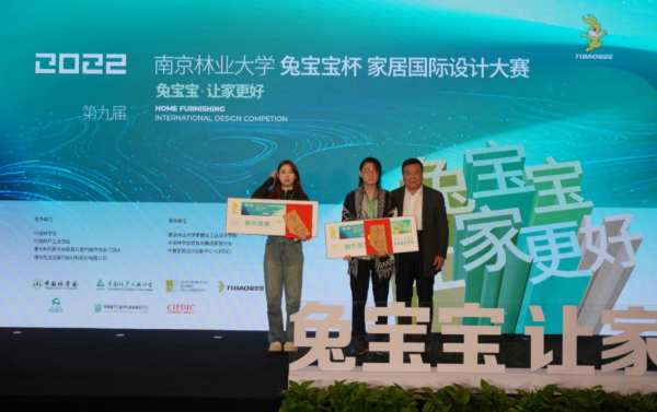 同道相知齐追梦，舟行大海共乘风丨第九届南京林业大学“兔宝宝杯”家居国际设计大赛颁奖典礼圆满落幕
