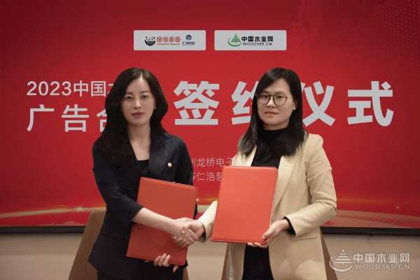共谱新蓝图 团团圆圆板材&中国木业网达成战略合作