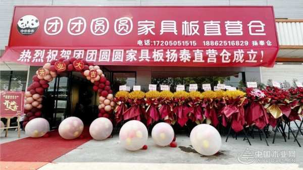 共谱新蓝图 团团圆圆板材&中国木业网达成战略合作