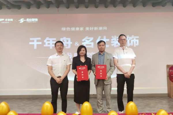 喜讯！千年舟集团与武汉名仕装饰签署全国战略合作协议