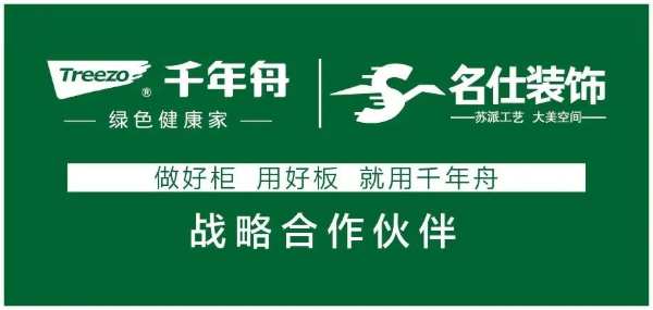 喜讯！千年舟集团与武汉名仕装饰签署全国战略合作协议