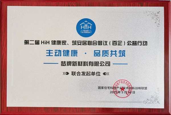 品质坚守｜主动健康 品质共筑 梦牌在行动