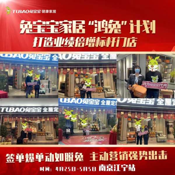 请将出击 百战不殆丨兔宝宝家居“鸿兔”计划 打造业绩倍增标杆门店