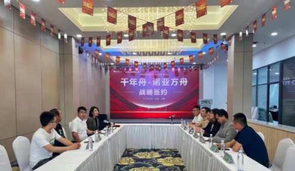 喜讯！千年舟集团与天津诺亚方舟装饰集团签署全国战略合作协议