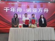 喜讯！千年舟集团与天津诺亚方舟装饰集团签署全国战略合作协议