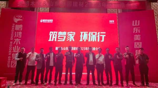 筑梦家 环保行丨鹏鸿产品推介会燃动济南