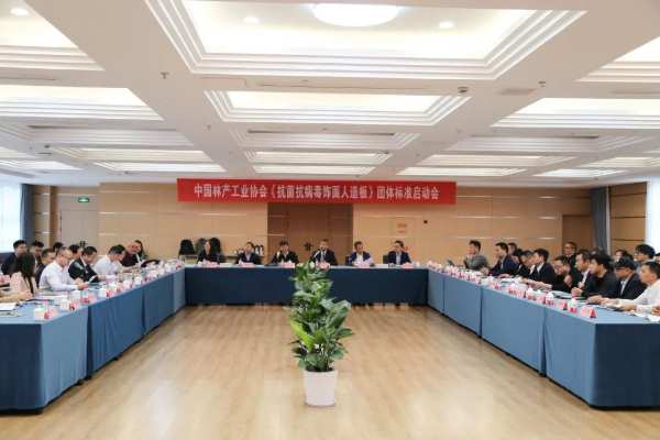 技术研讨 标准建设 | 《抗菌抗病毒饰面人造板》团体标准启动会在云峰莫干山顺利召开