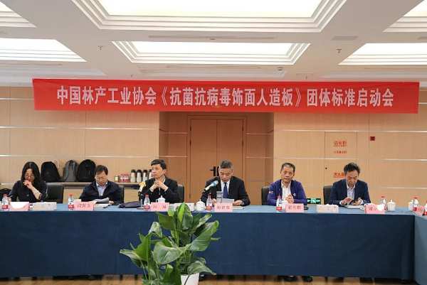 技术研讨 标准建设 | 《抗菌抗病毒饰面人造板》团体标准启动会在云峰莫干山顺利召开
