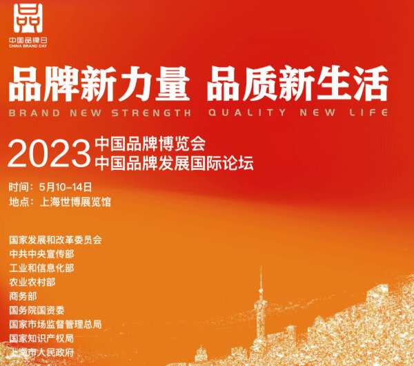 品牌新力量，品质新生活 | 圣象荣耀亮相2023中国品牌博览会