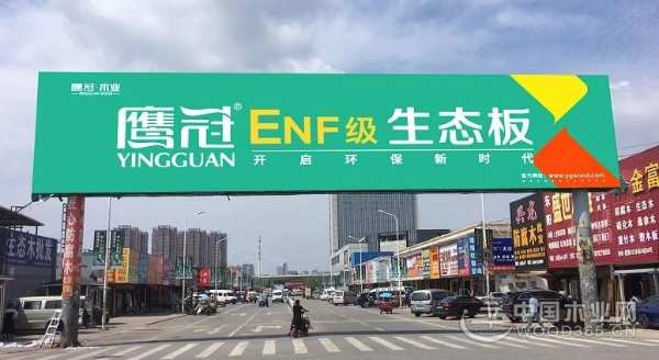 品牌新力量，品质新生活！鹰冠板材品牌战略焕新打造价值新引擎！