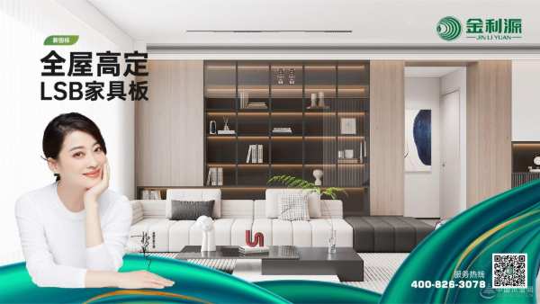 金利源：持续深耕 创新发展 荣耀未来