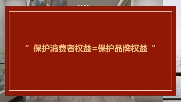 兔宝宝全屋定制开展第二季消费者权益季活动