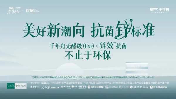 「锌」向未来丨千年舟再次升级绿色健康家 ！