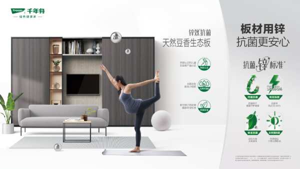 「锌」向未来丨千年舟再次升级绿色健康家 ！