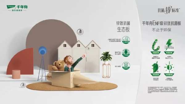 「锌」向未来丨千年舟再次升级绿色健康家 ！