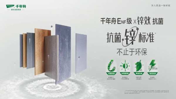 「锌」向未来丨千年舟再次升级绿色健康家 ！