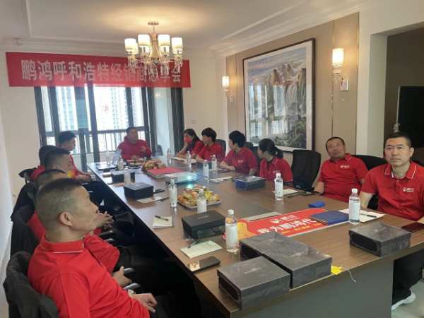 蓄能赋势 | 鹏鸿西北经销商思享会首 发呼和浩特