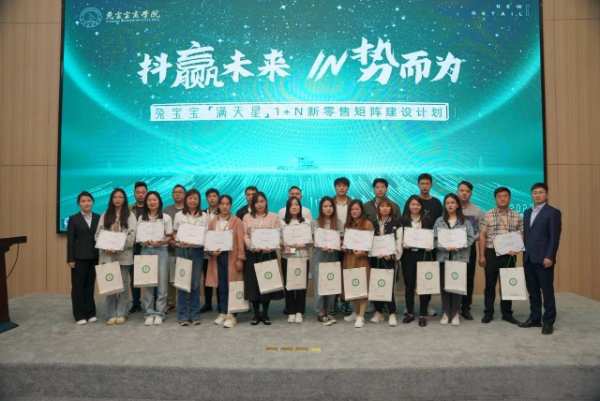 抖赢未来，in势而为，兔宝宝满天星1+N新零售矩阵建设计划圆满结束