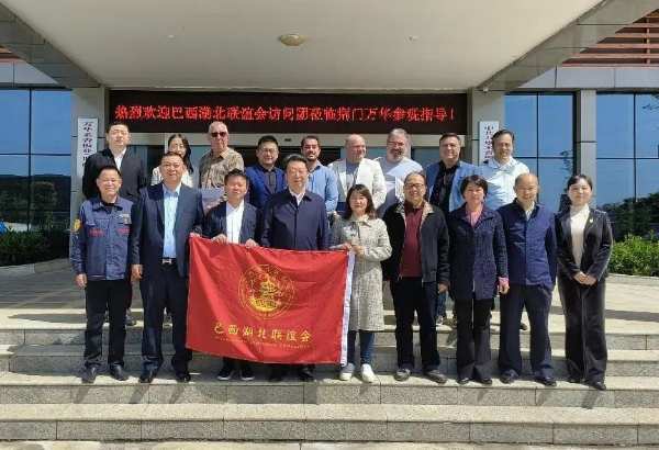 绿色万华I 巴西湖北联谊会访问团一行莅临荆门公司考察