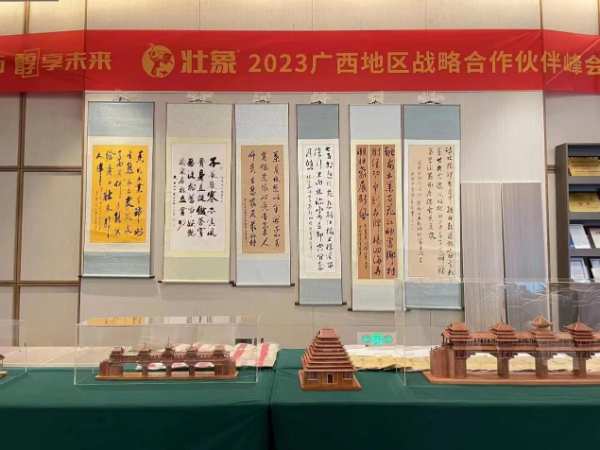 “聚力启新 醇享未来”壮象集团2023广西区域战略合作峰会圆满成功