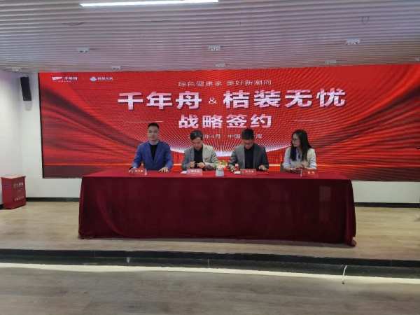 喜讯！千年舟集团与桔装无忧签署全国战略合作协议，再谱沪杭携手佳话