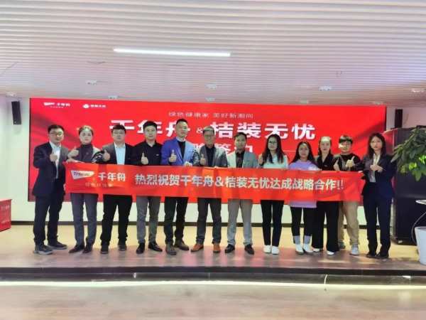 喜讯！千年舟集团与桔装无忧签署全国战略合作协议，再谱沪杭携手佳话