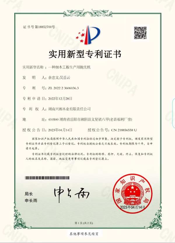 再获专利！兴湘木业强化创新实力，夯实品牌发展基础