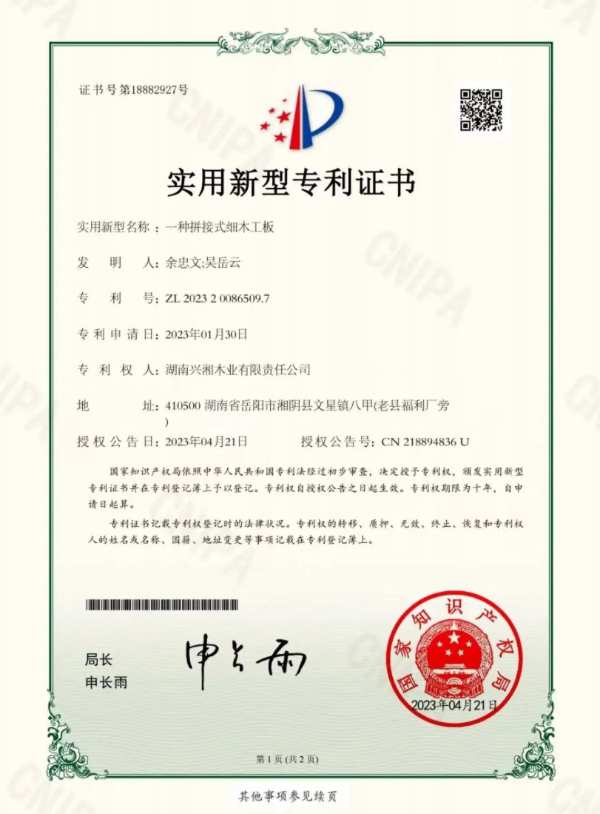 再获专利！兴湘木业强化创新实力，夯实品牌发展基础