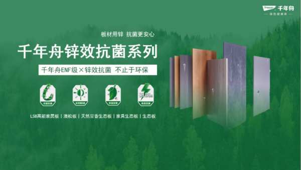 千年舟绿色产品引领标准，创新先行！