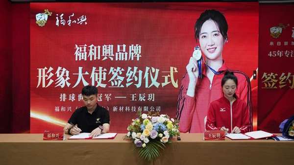 福和兴智慧家居正式签约王辰玥为品牌形象大使