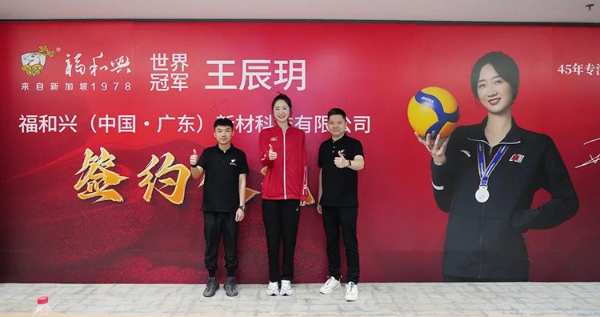 福和兴智慧家居正式签约王辰玥为品牌形象大使