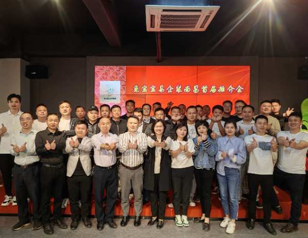 木作新赛道，易企赢未来！——兔宝宝“易企装”南昌首届推介会