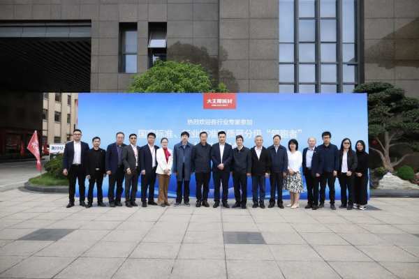 强化标准建设，发挥先进引领丨关于人造板行业质量分级及“领跑者”标准研讨会在大王椰成功举行