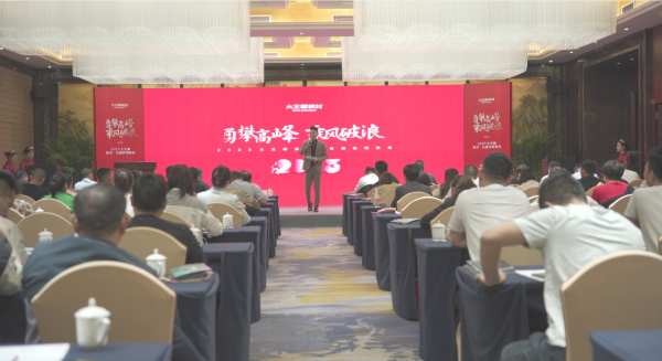 勇攀高峰，乘风破浪丨大王椰云贵区域经销商大会圆满成功