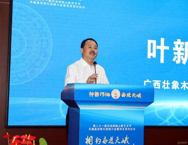文化碰撞 壮象董事长叶新忠受邀出席第二十一届河池铜鼓山歌艺术节