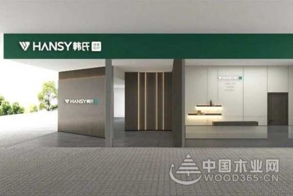 展位号2T-37！韩氏板材与您相约(临沂)全屋定制精品展览会！