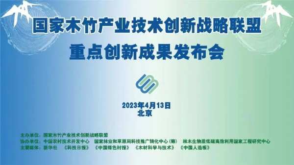 新港集团获批“仿生无醛人造板专业实验室”并进行“轻质高强刨花板制造关键技术”创新成果发布