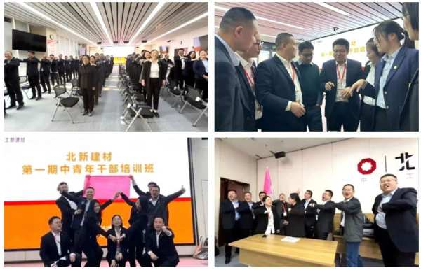 北新建材第 一期中青年干部培训班顺利开班