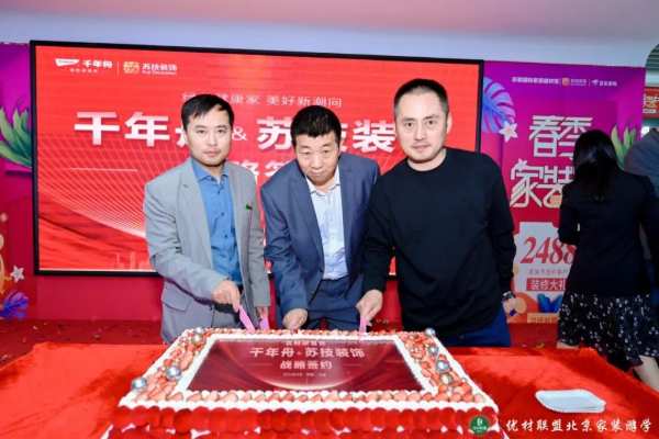 强强联合·携手前行丨千年舟集团与苏技装饰签署全国战略合作协议