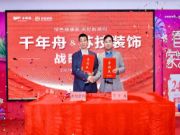 强强联合·携手前行丨千年舟集团与苏技装饰签署全国战略合作协议