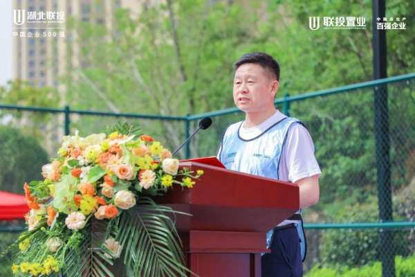 扬奋进精神 展联投风采——湖北联投第 一届职工运动会顺利闭幕
