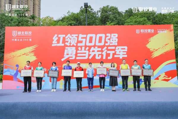扬奋进精神 展联投风采——湖北联投第 一届职工运动会顺利闭幕