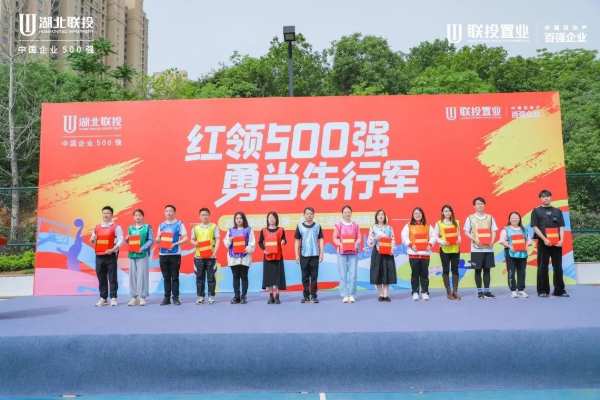扬奋进精神 展联投风采——湖北联投第 一届职工运动会顺利闭幕