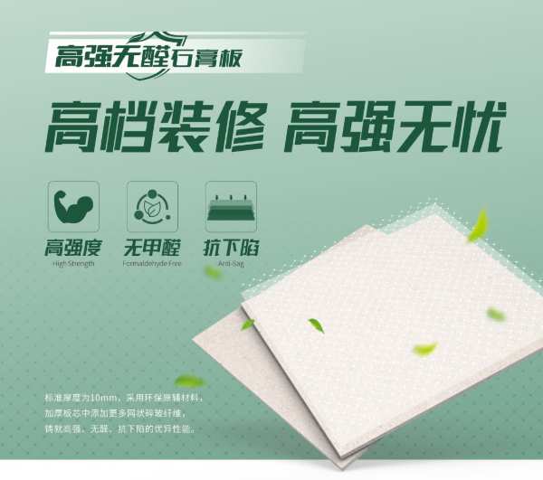 兔宝宝高强无醛石膏板，绿色装修首 选！