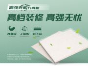 兔宝宝高强无醛石膏板，绿色装修首 选！