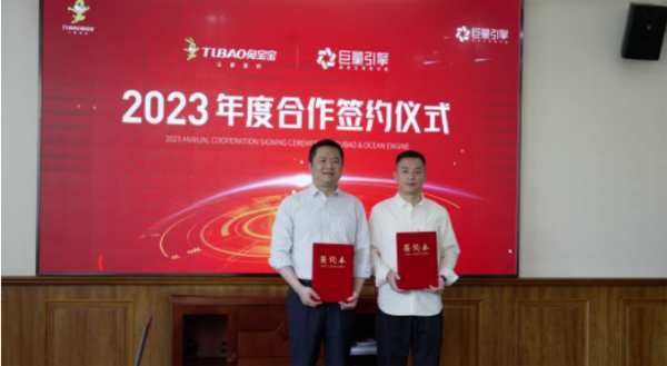 2023兔宝宝·巨量引擎抖音年框合作签约仪式圆满成功